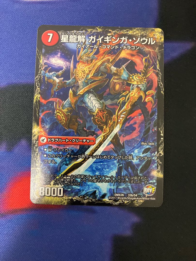 Galactic Sword Proto Heart|Gaiginga Soul 33a/54|33b/54