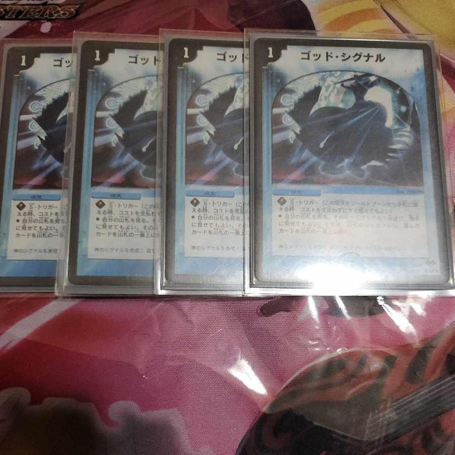 ゴッド・シグナル  1枚