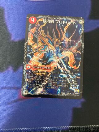 Galactic Sword Proto Heart｜Gaiginga Soul 33a/54｜33b/54