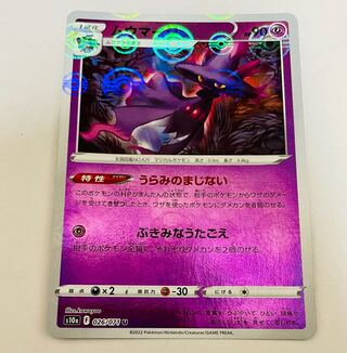 ポケモンカード ダークファンタズマ ムウマージ うらみのまじない ミラー