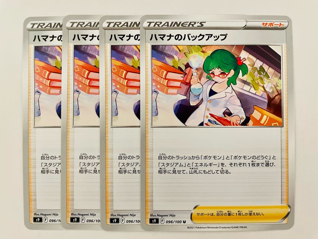 Pokemon Card Hamana Backup U