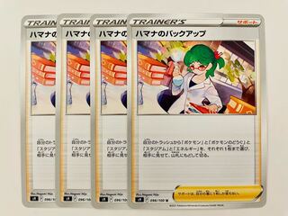 ポケモンカード ハマナのバックアップ U