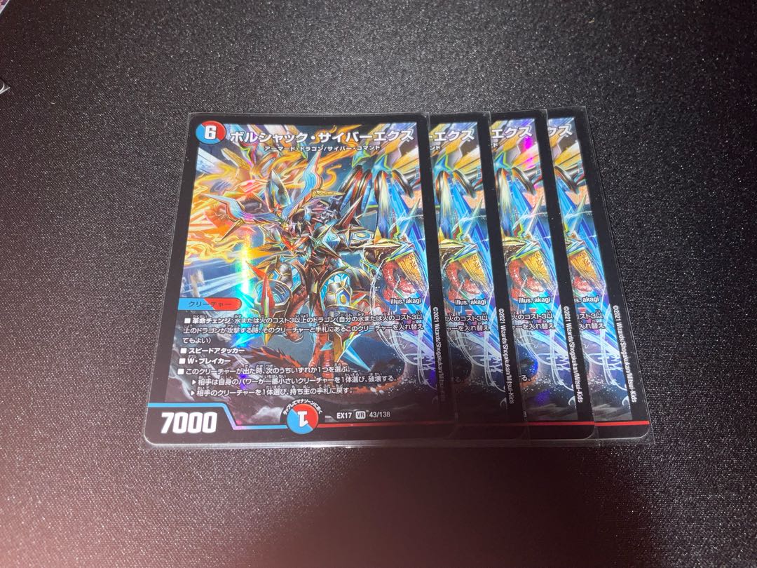 Bolshak Cyber Ex VR 43/138