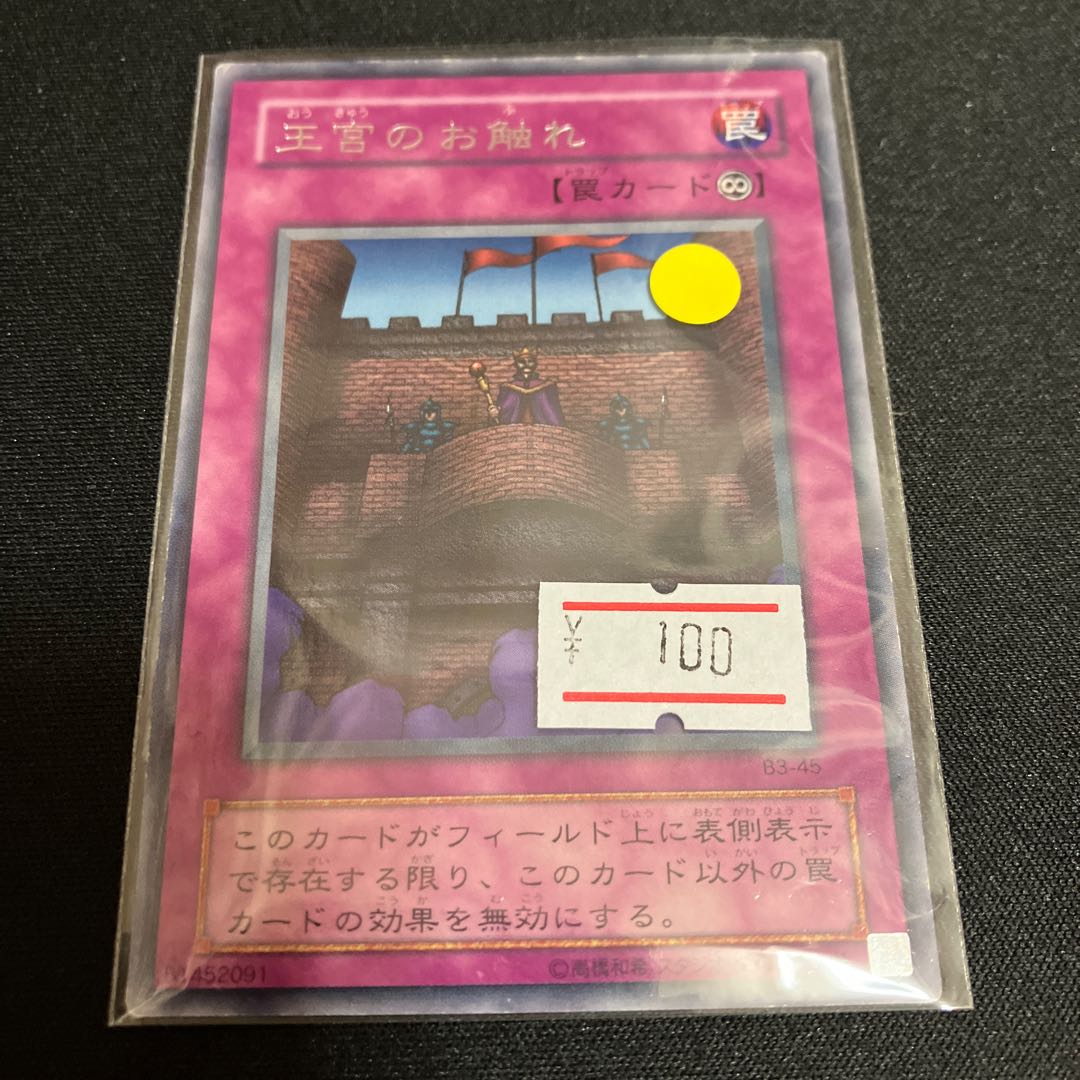 王宮のお触れ レア 2期 1枚 特価品