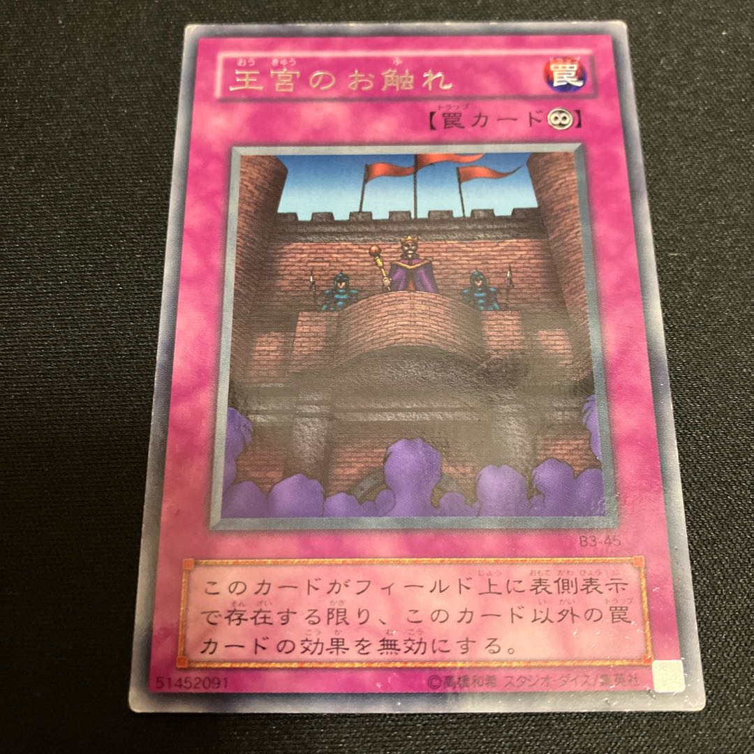 王宮のお触れ レア 2期 1枚 特価品