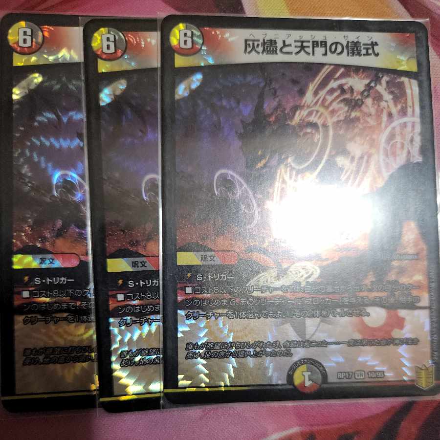 Ceremony of Cinder and Heavenly Gate