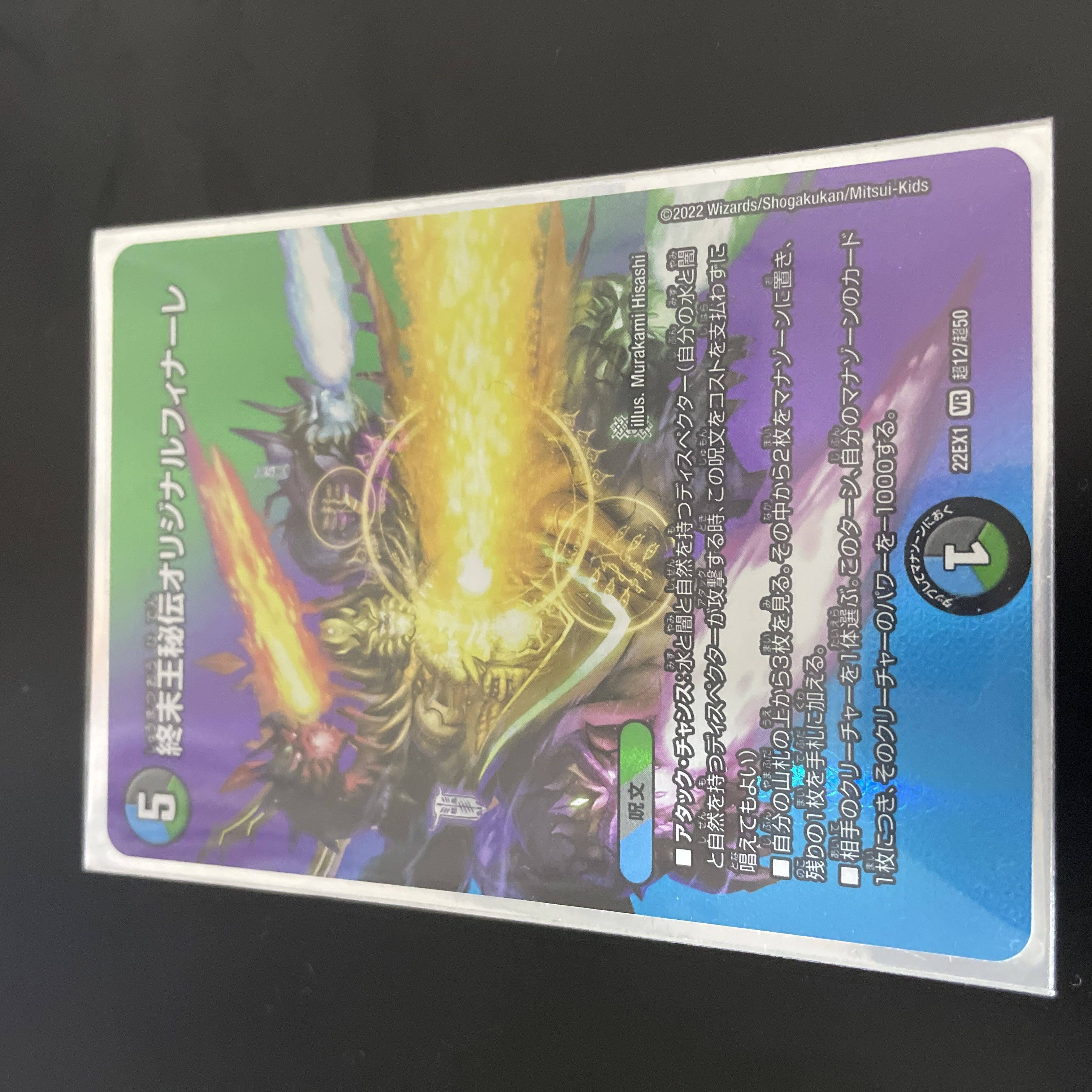 King Terminus Secret Original Finale VR Psychic12/Psychic50