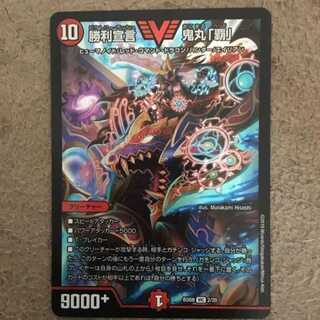 勝利宣言 鬼丸「覇」