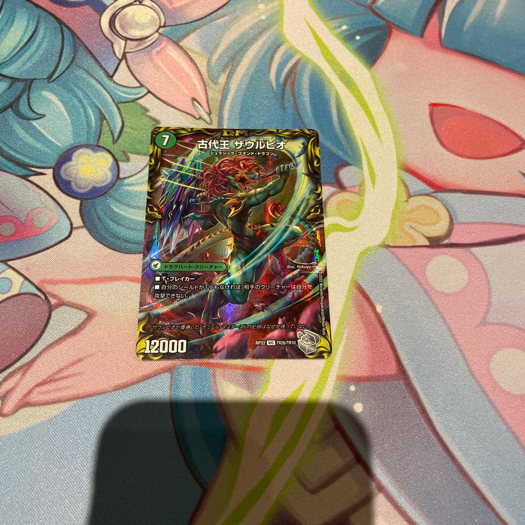 Eocene lump Judaica|Ancient King Saurpio (20th Silver Treasure) VIC TR2a/10|TR2b/10