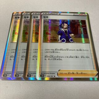 セキ R 064/067 4枚