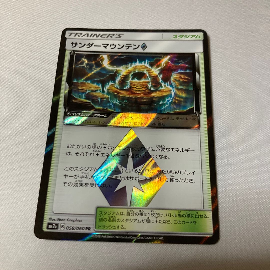 Thunder Mountain◇ PR 058/060