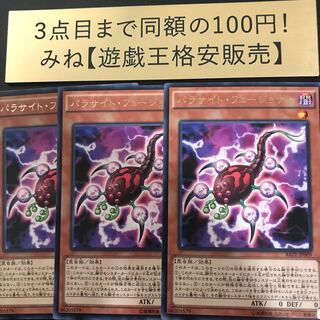 Fusion Parasite Rare JP009
