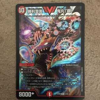 勝利宣言 鬼丸「覇」