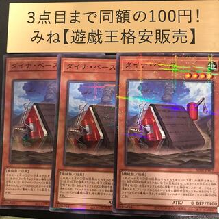 ダイナ・ベース