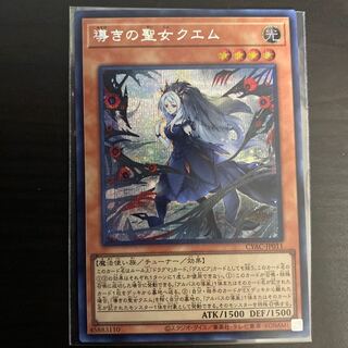 Saint Quem of Guidance Secret Rare JP011
