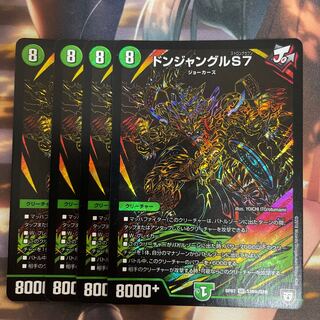 Don Jungle S7 SE S10(Secret)/S10 Set of 4