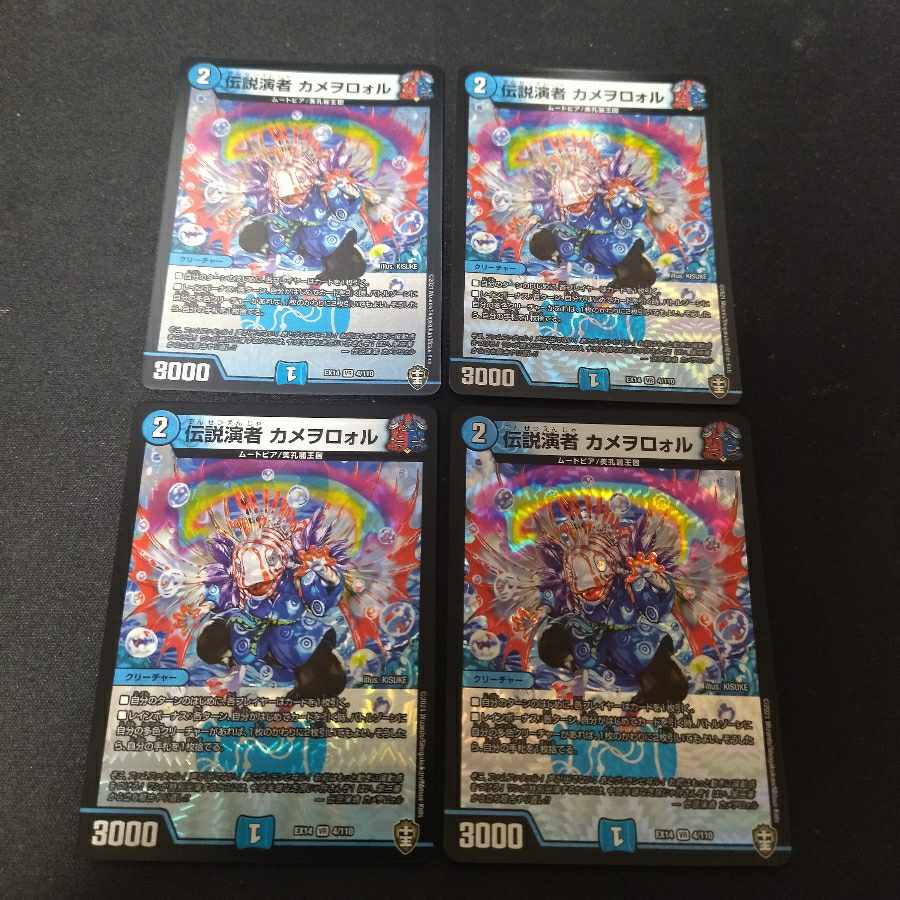 Legendary Performer Kamewolowolu VR 4 copies