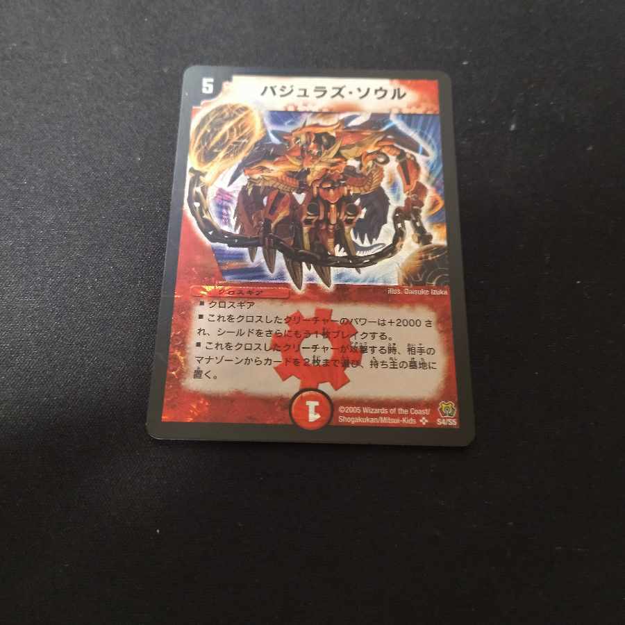 バジュラズ・ソウル SR S4/S5　初期 1枚