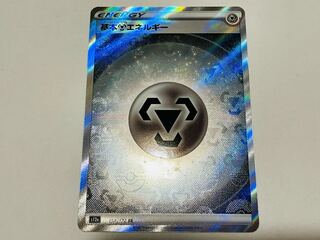 ポケモンカード 基本鋼エネルギー SR