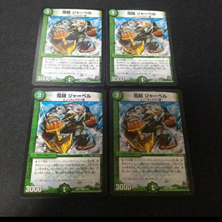 Snow Spirit Jar Bianca C 91/94 4 sheets Yin Yang Dance 1 sheet