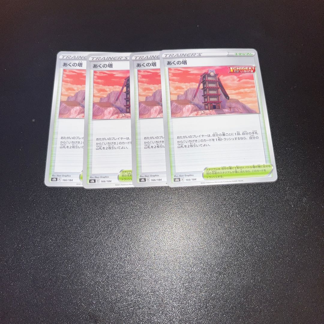 Tower of Evil 166/184