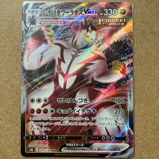 50 yen per piece/Stock 2/Ichigeki Uraos VMAX RRR 093/184