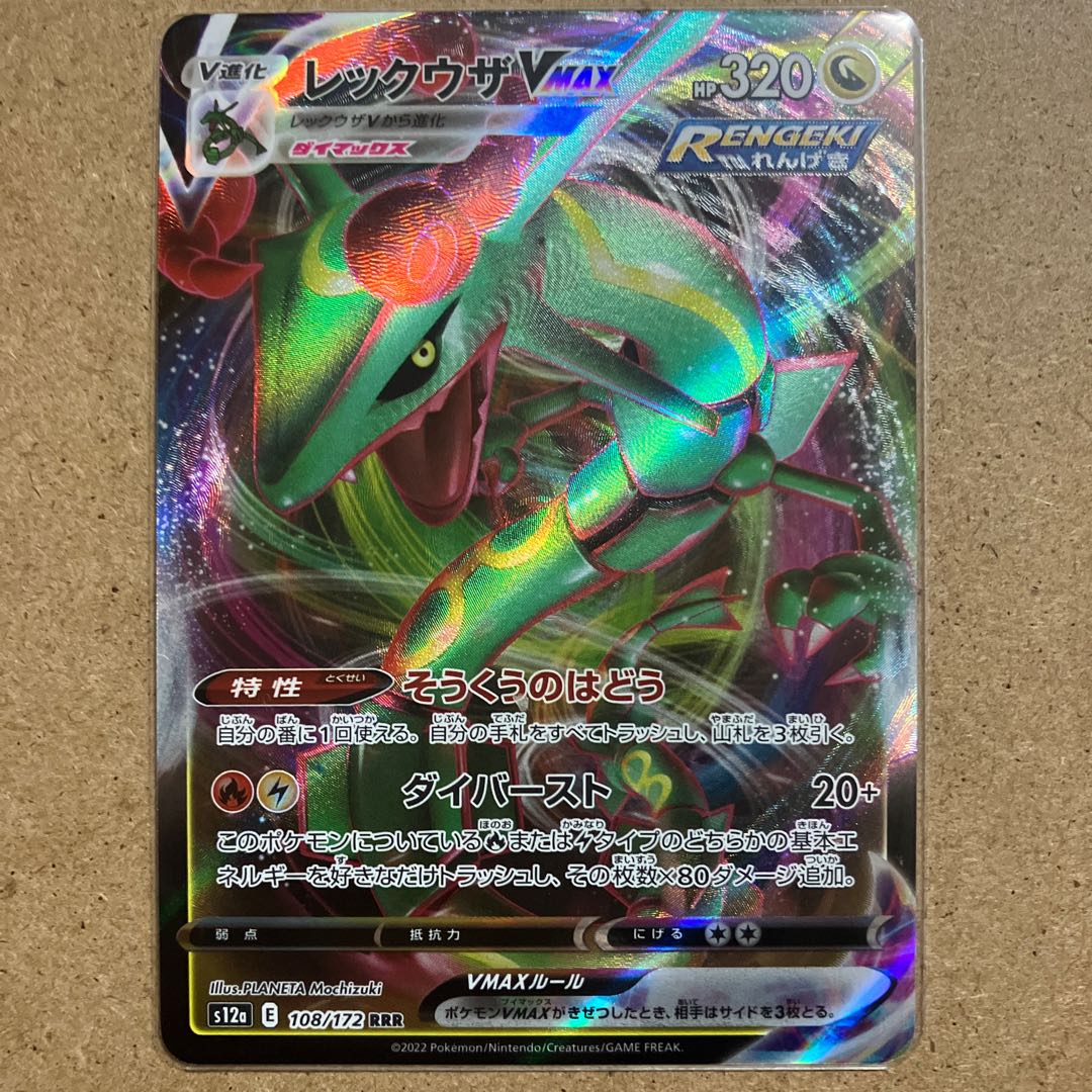 60/stock1/RayquazaVMAX RRR 108/172