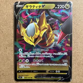 Stock 1/GiratinaV RR 080/100