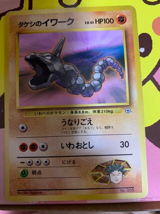 タケシのイワーク 旧裏