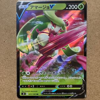 1枚50円/在庫3/アマージョV RR 011/100