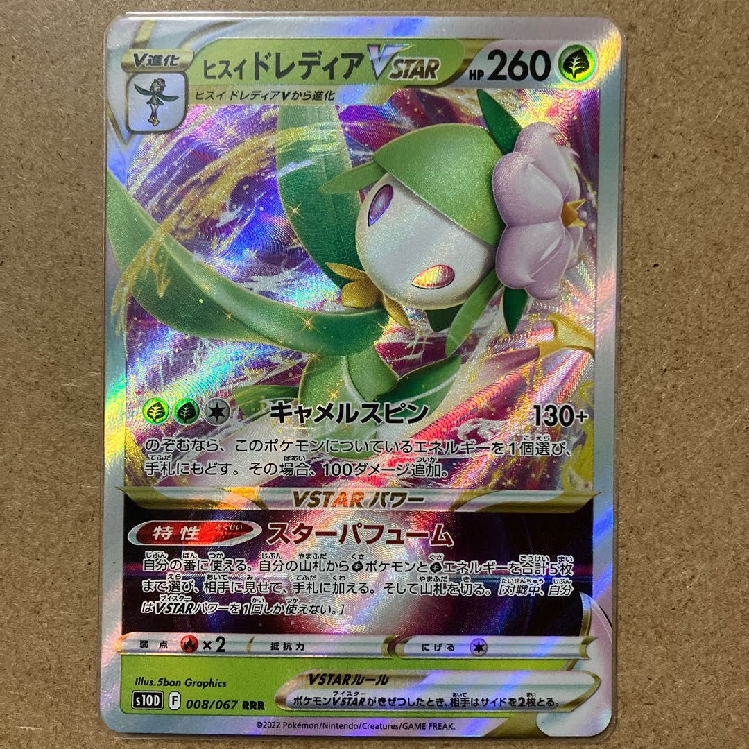 60 yen per piece/stock1/Jade LilligantVSTAR RRR 008/067