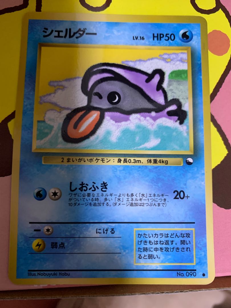 シェルダー 水タイプカード HP50