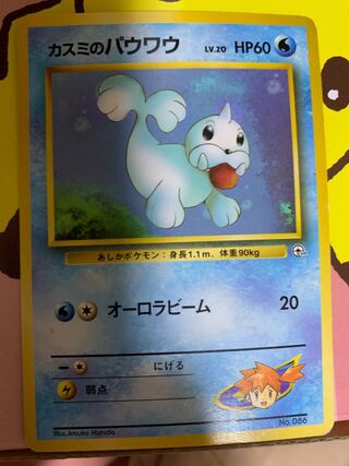 カスミのパウワウ 旧裏