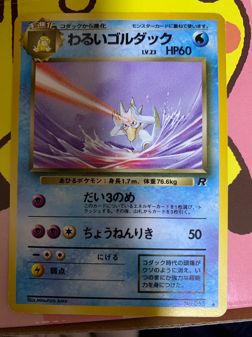 Bad Golduck Old Back