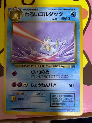 Bad Golduck Old Back