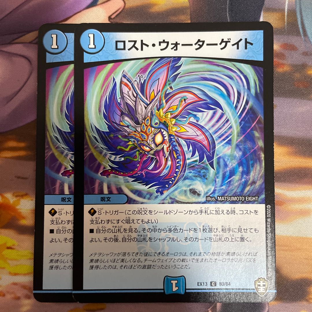 Disappear Watergate C 80/84 2 sheets