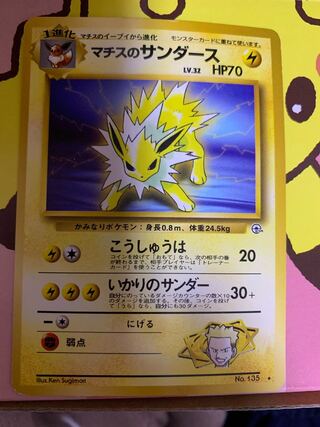 マチスのサンダース 旧裏