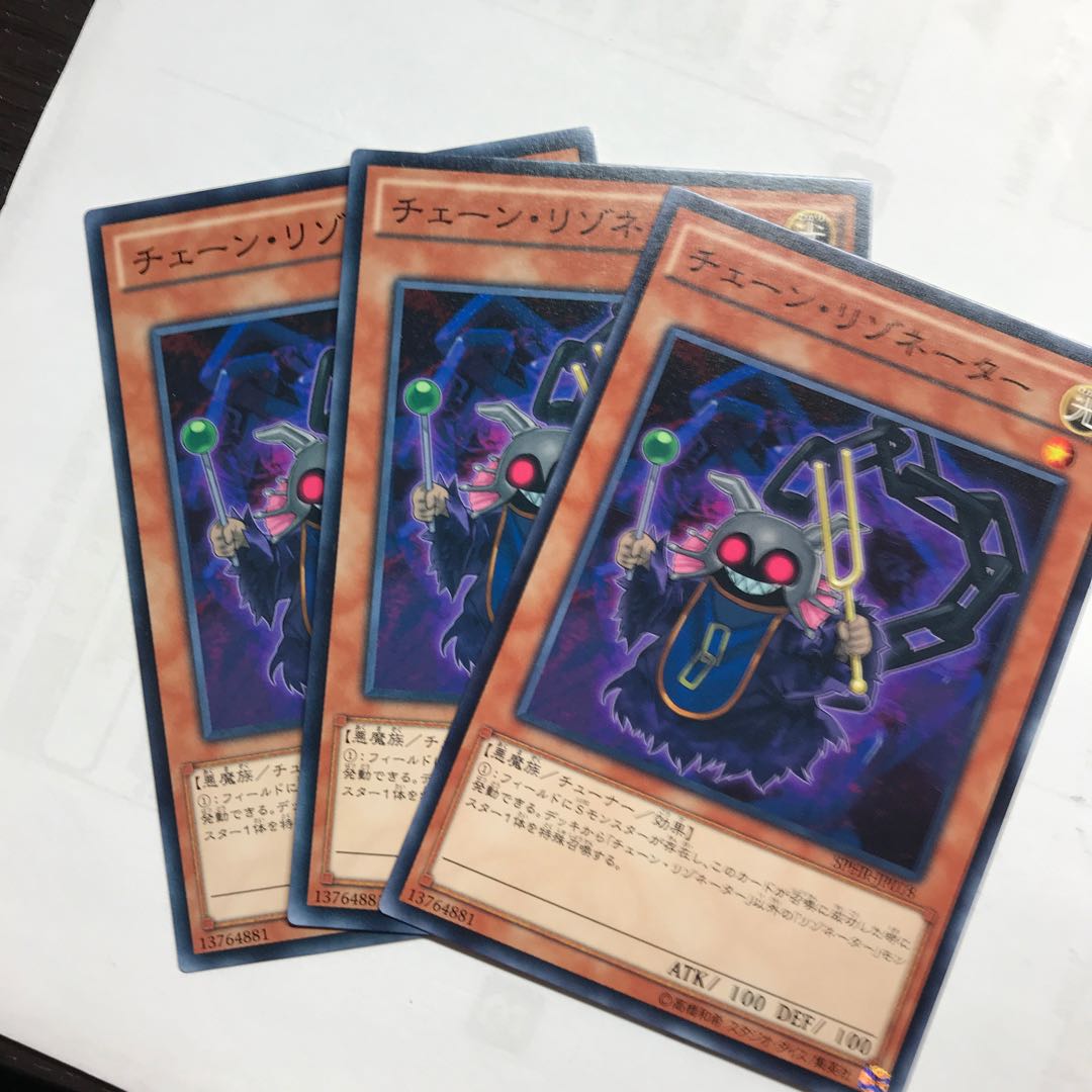 チェーン・リゾネーター