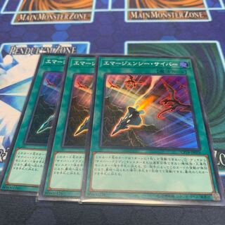 エマージェンシー・サイバー　