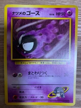 Gastly Old Back
