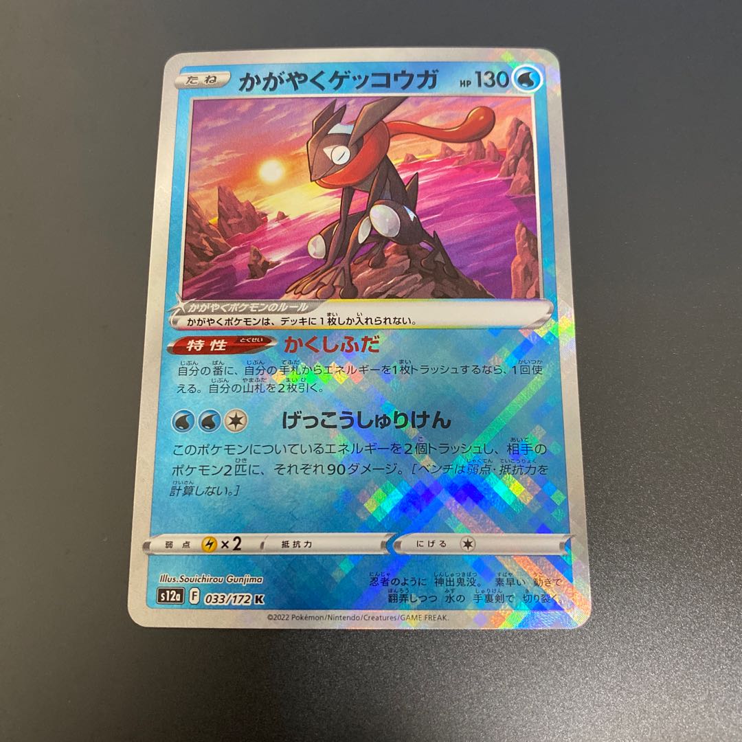 Kagayaku Greninja K 033/172 Kagayaku Charizard K 015/172 set