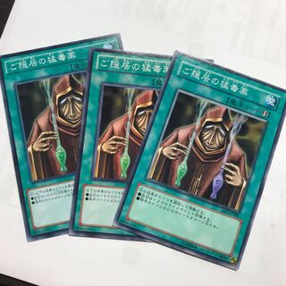 ご隠居の猛毒薬