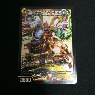 トップオブロマネスク