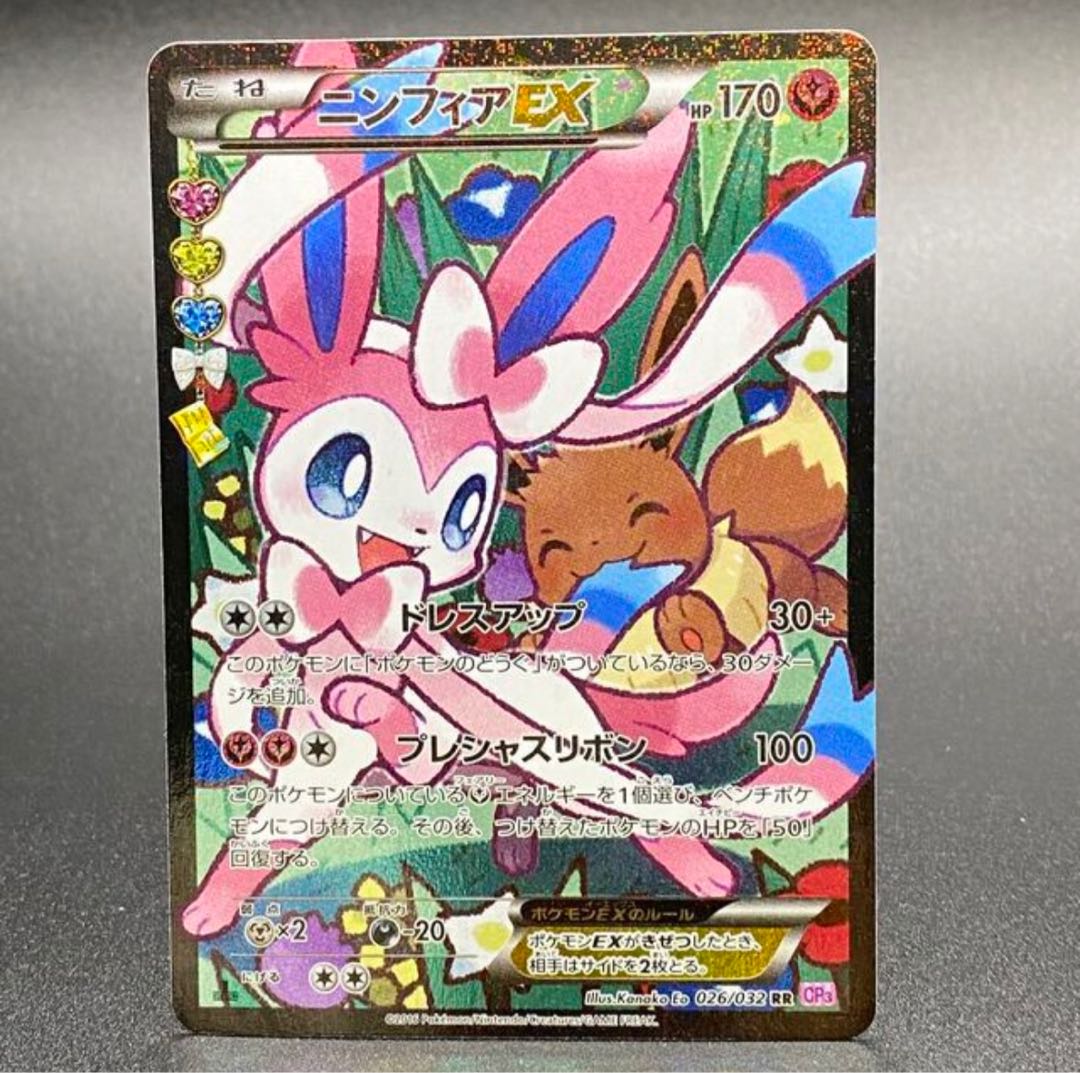 【早い者勝ち！】ニンフィアEX RR 026/032 ポケモンカード