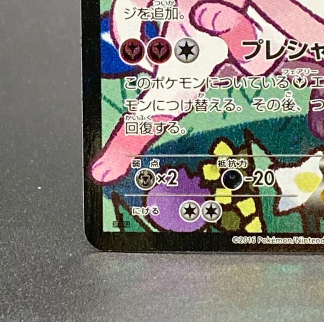 【早い者勝ち！】ニンフィアEX RR 026/032 ポケモンカード