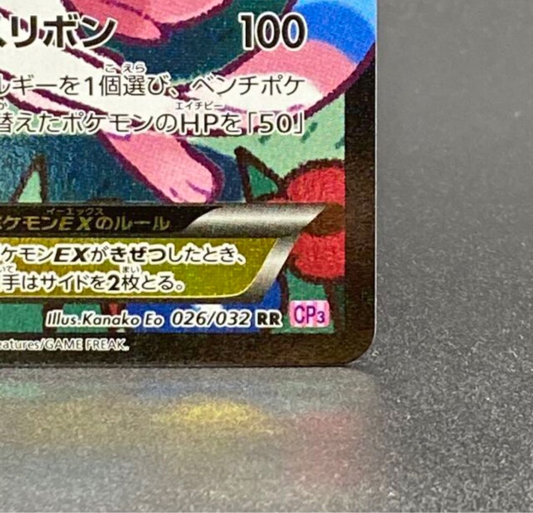 【早い者勝ち！】ニンフィアEX RR 026/032 ポケモンカード