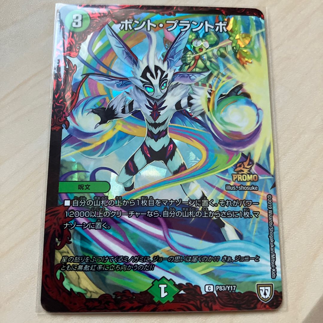 Bont Plantvo C-foil P83/Y17