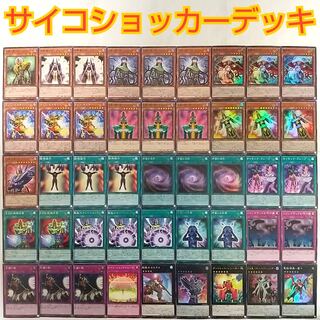 [Yu-Gi-Oh Psycho Shocker Deck] Mage-Guide Psycho Bounder Android-Psycho Shocker Threatening Android-Psycho Shocker Law of the Cosmos Android-Psycho Layer Sympathetic-Vampire Sheridan Summoning Monk