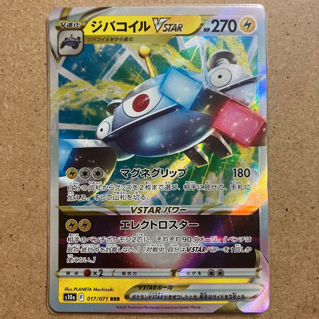 50/each/stock3/MagnezoneVSTAR RRR 017/071