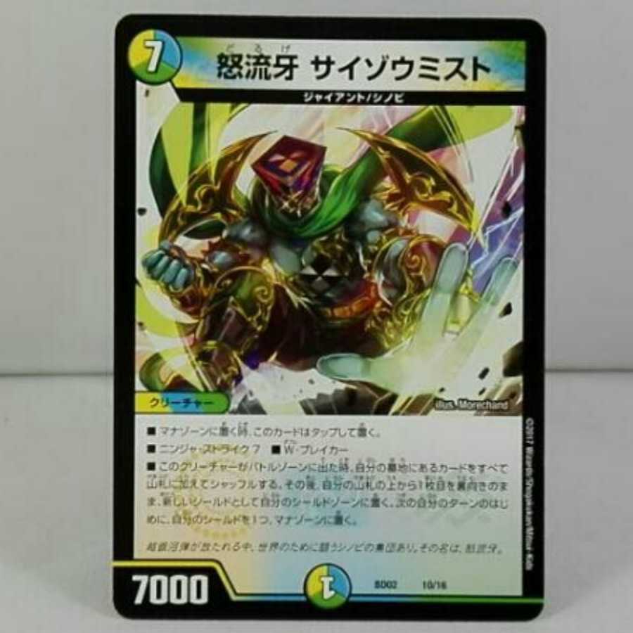 サイゾウミスト